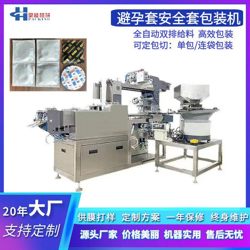 定制多功能安全套包装机全自动点数装袋机避孕套装袋封口一体机