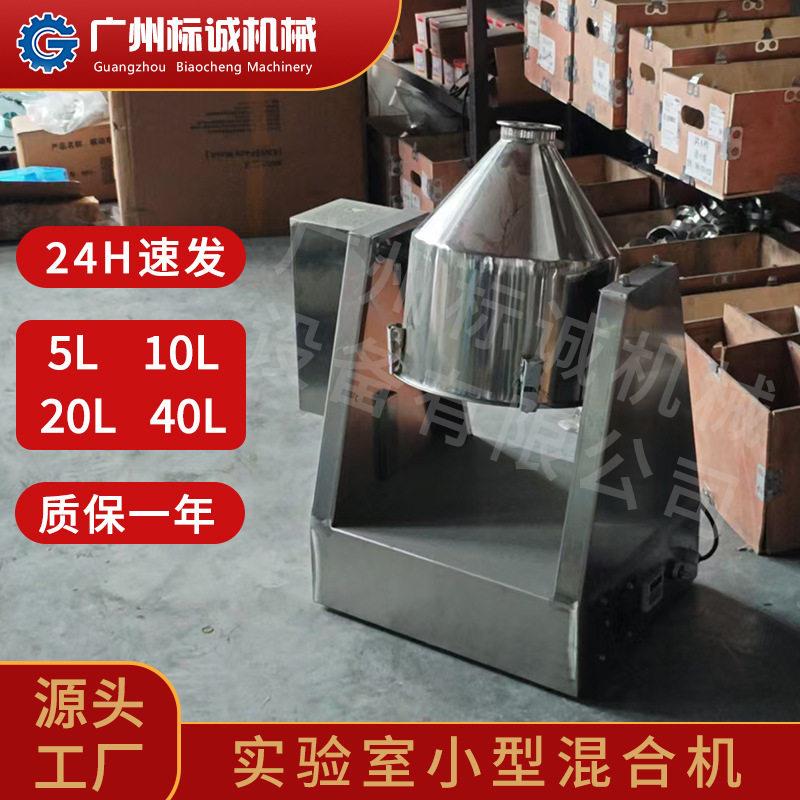 佛山现货20L小型混料蓝莓冻干粉恒温稳压密闭连续粉料匀料设备