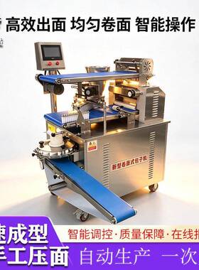 仿手工卷面包子机厚薄可调食堂面点房效生产包子设备水煎包机