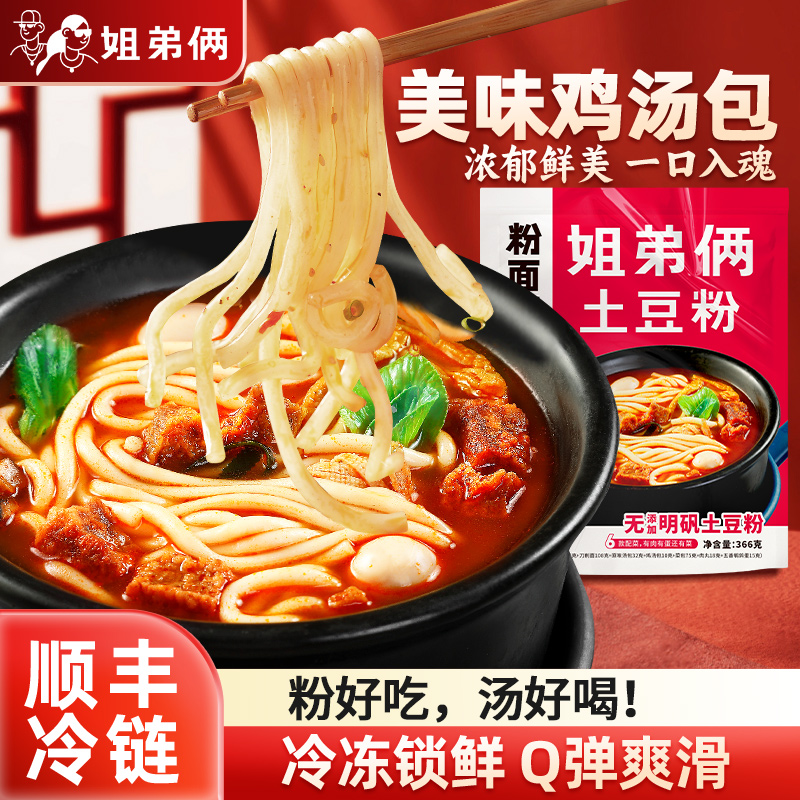 姐弟俩砂锅土豆粉两掺肉丸子方便速食...