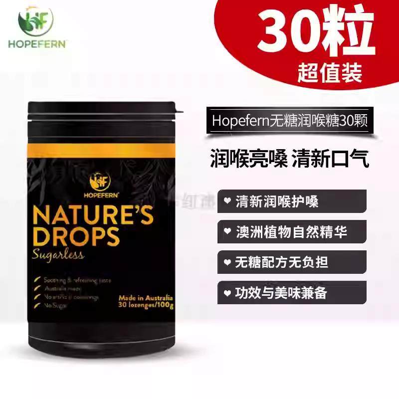 澳洲Hopefern好派丰麦卢卡蜂蜜肺清无糖润喉糖护嗓清新口气30粒