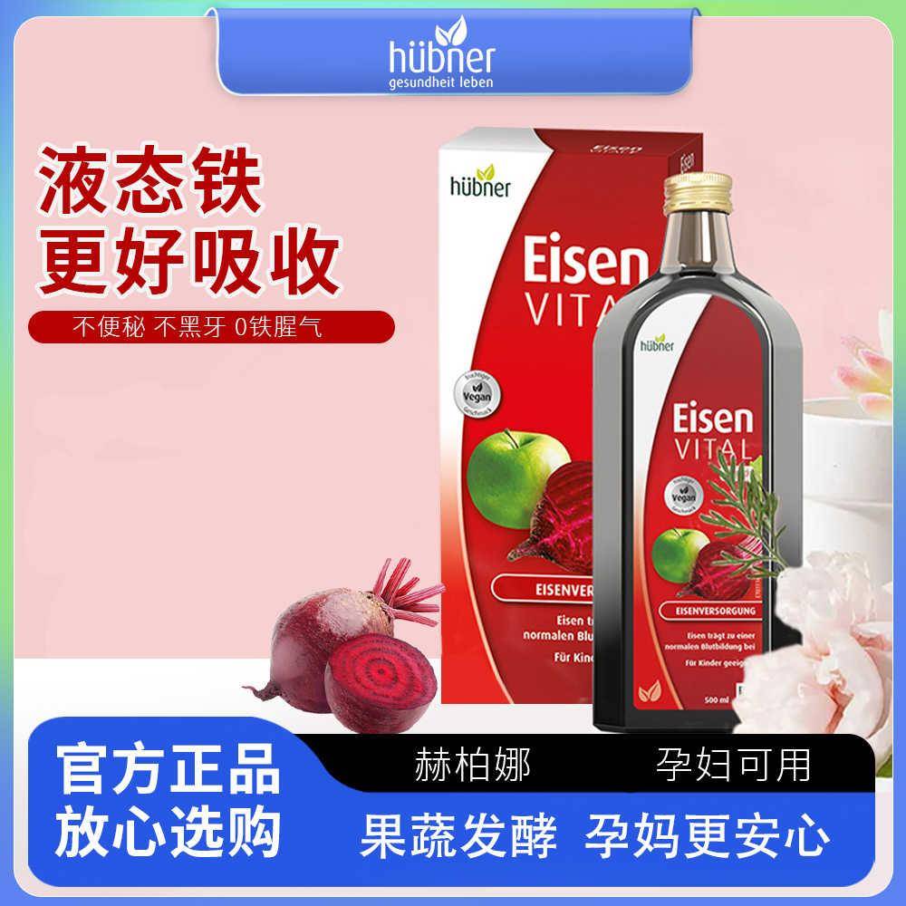 德国进口Huebner郝柏娜补铁补气补血红铁元500ml便携铁元女性20条