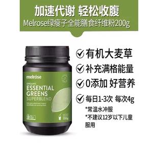 澳洲melrose全能绿瘦子大小麦草若叶青汁粉膳食纤维螺旋藻综合粉