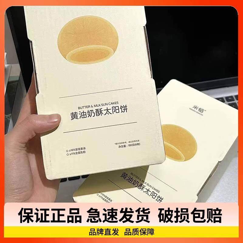 米惦黄油奶酥太阳饼180g*2盒装闽南传统糕点点心早餐休闲零食整箱