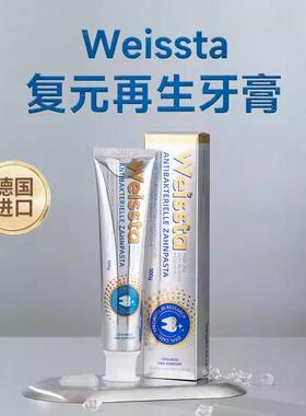 德国原装进口Vita Haut修覆牙膏weissta覆元牙膏固齿口气清新亮洁