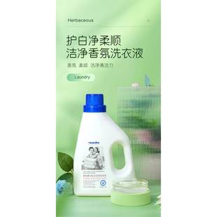 护白净1.5KG无荧光孕妇婴儿安全洗衣液囤货新款