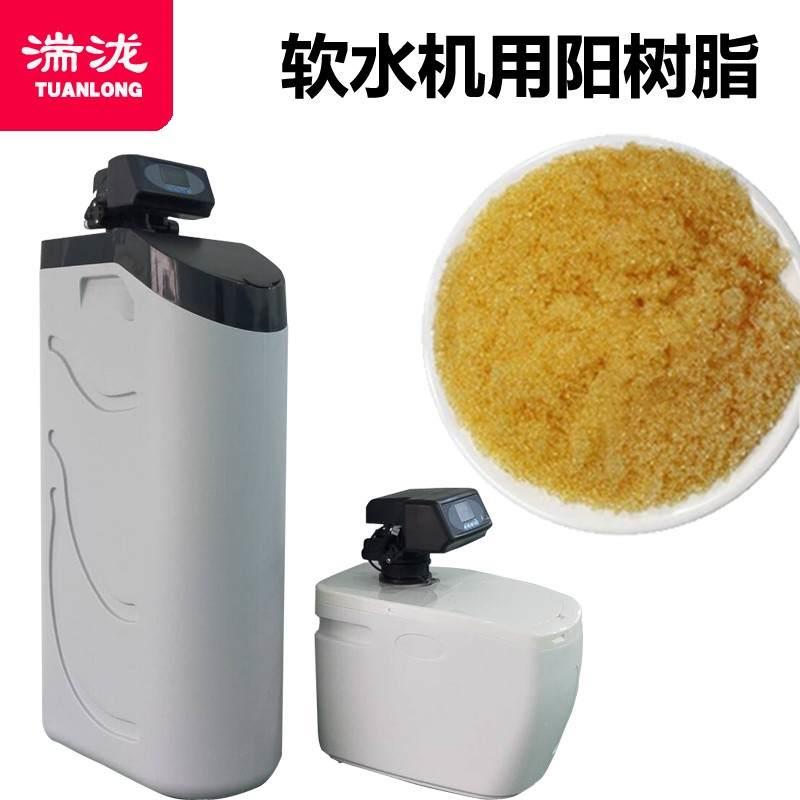 001*7阳离子树脂软水机软水器锅炉软化水处理设备过滤材料