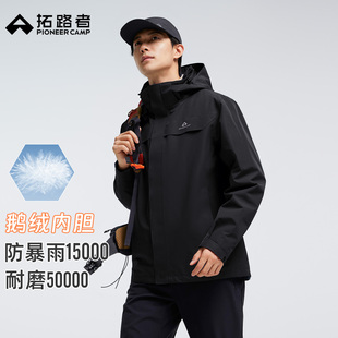 拓路者【朱雀鹅绒】三合一冲锋衣丨可拆卸鹅绒内胆冬季户外登山服