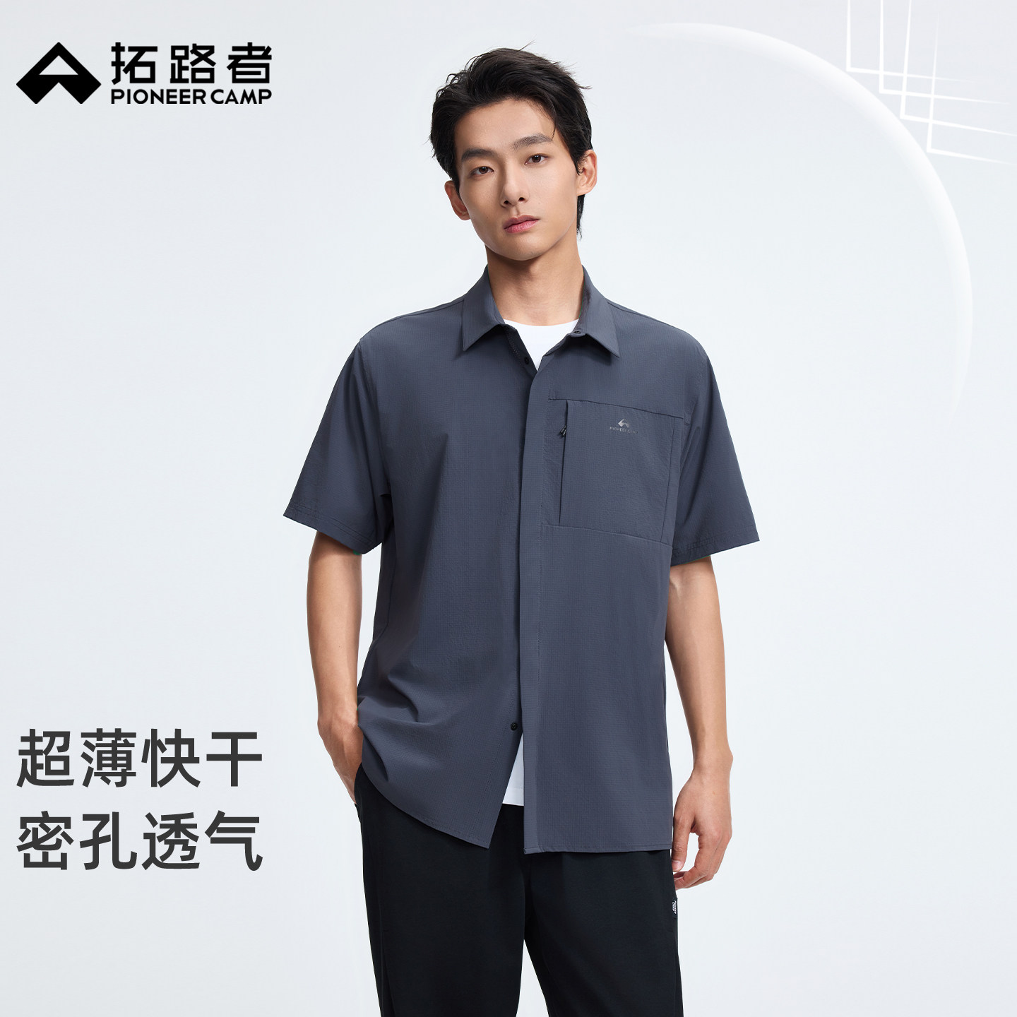 拓路者UPF50+防晒衬衫男士高弹超薄密孔透气翻领短袖通勤衬衣外套