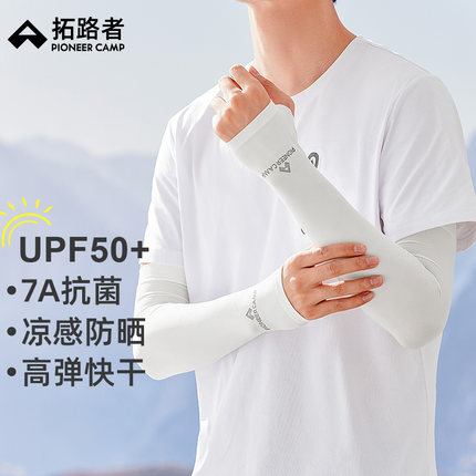 拓路者7A抑菌快干冰袖冰丝防晒袖套高弹护袖凉感防紫外线男女同款
