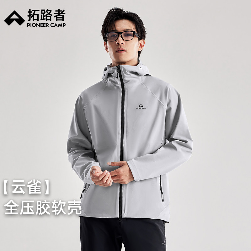 拓路者【云雀】防水软壳丨3L全压胶冲锋软壳衣男连帽防风夹克外套