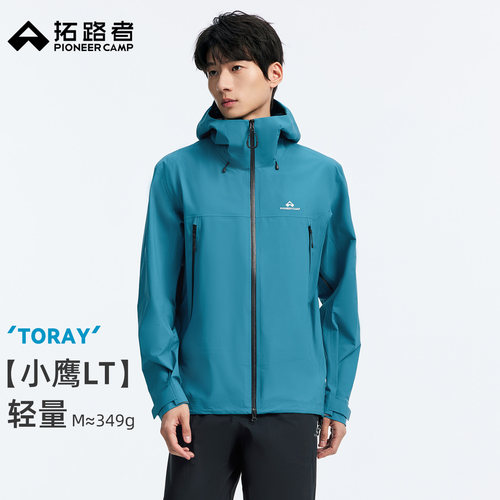 拓路者小鹰LT轻量防护3L冲锋衣