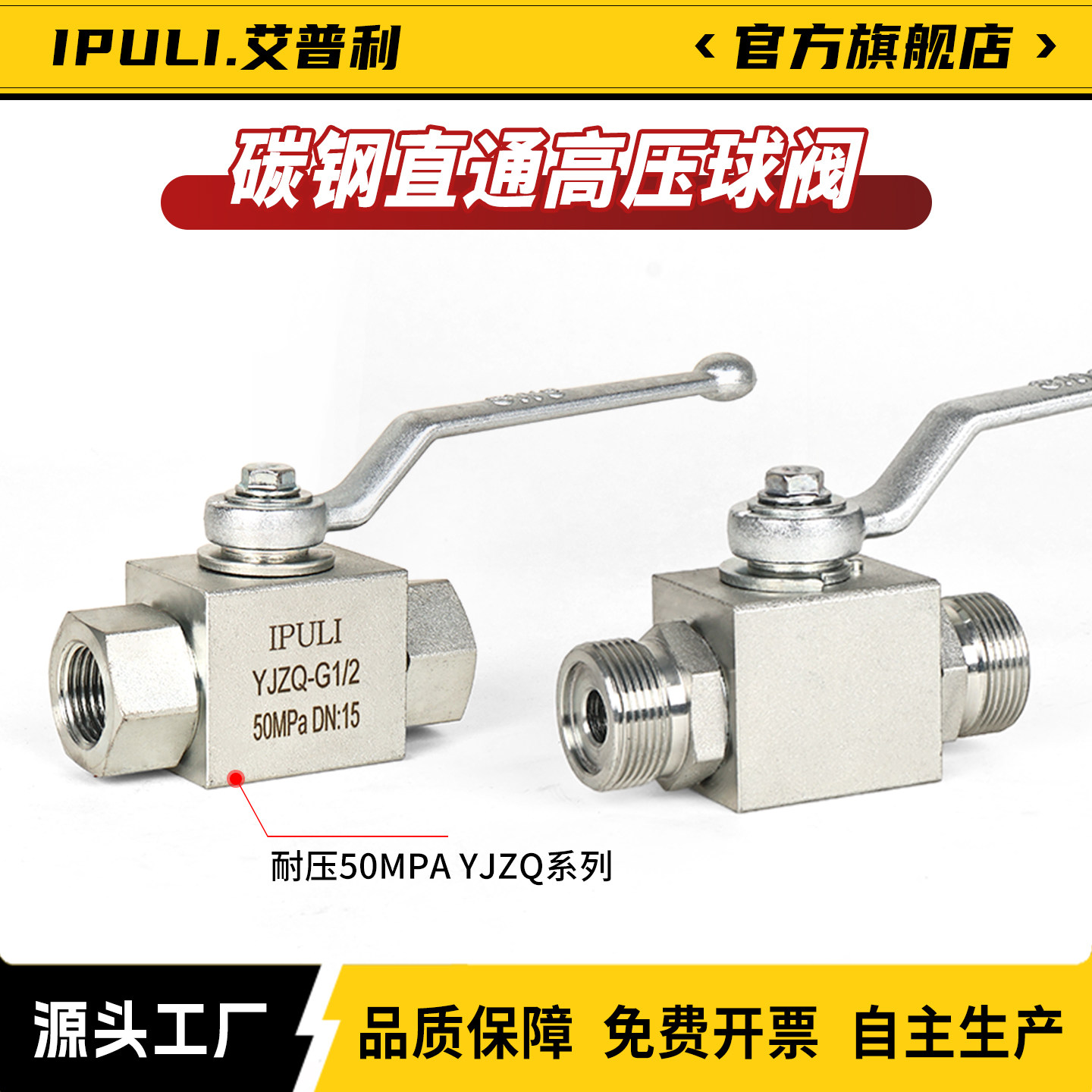 iPuLi高压球阀碳钢YJZQKHB阀门