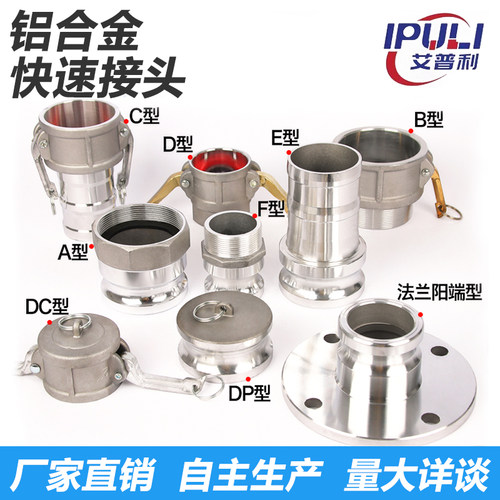 iPuLi铝合金扳把式快速接头