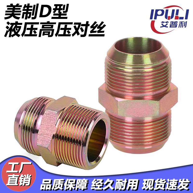 美标对丝英制转美制D型外牙