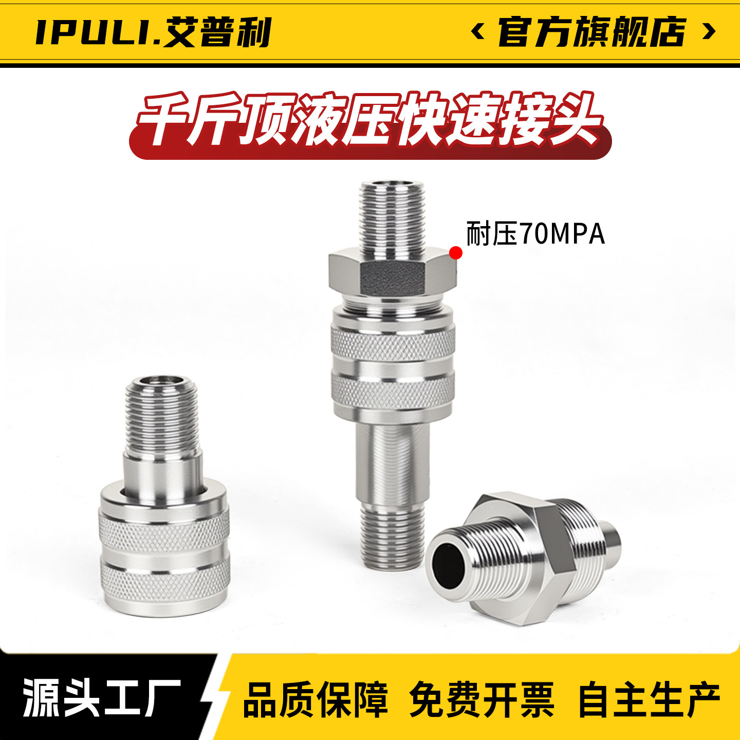 iPuLi千斤顶双外丝液压快速接头