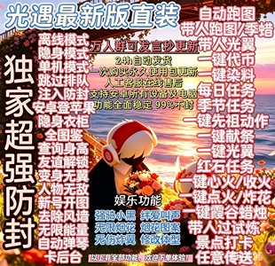 光遇挂安卓脚本直装自动跑图染料炸花原地带人跑打卡任务光翼献祭