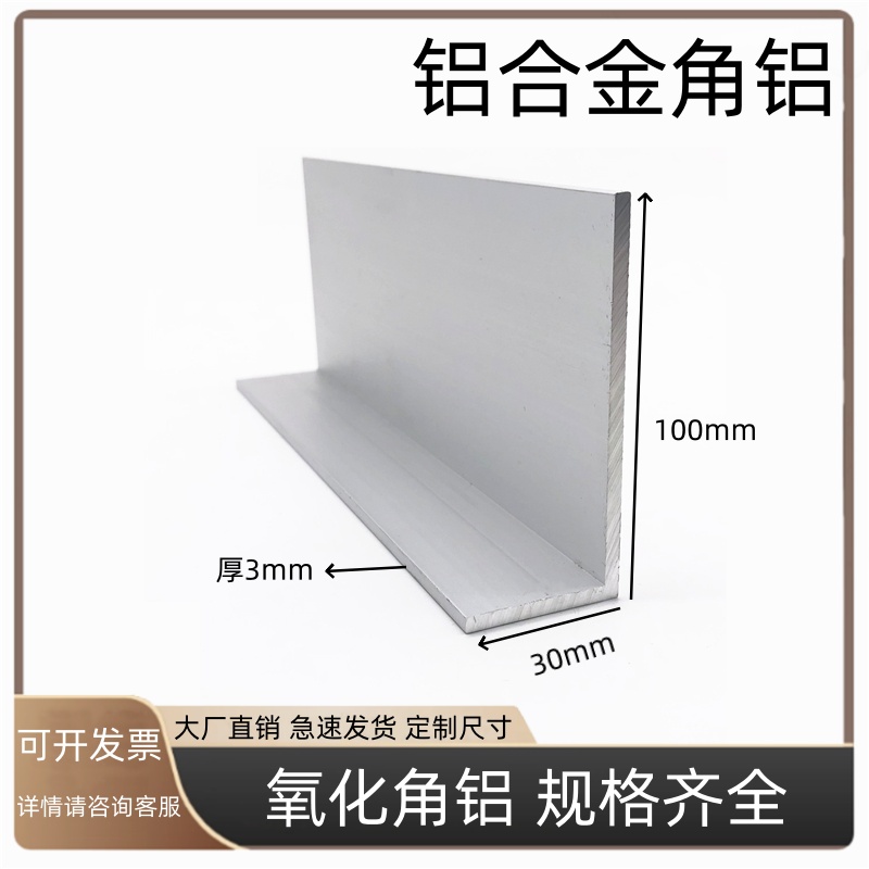 铝合金角铝100x30x3mm铝合金型材直角90度不等边氧化角铝