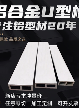 铝合金日子管铝材10x12x15x40x3mm日字型方管衣柜门内嵌拉直门板