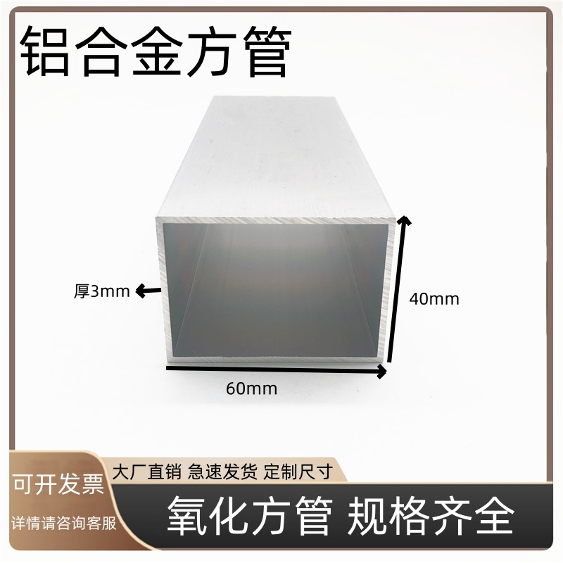 铝方管60x40x3mm氧化铝型材矩形管铝合金方管型材铝管铝合金方管