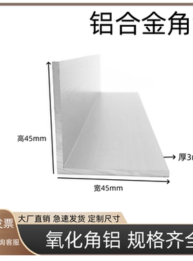 角铝45x45x3mm直角等边铝条L型角铝型材铝合金型材铝合金角铝
