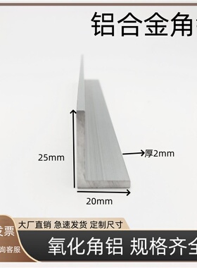 铝合金角铝20x25x2不等边铝条L型角铝型材90度铝合金型材角铝