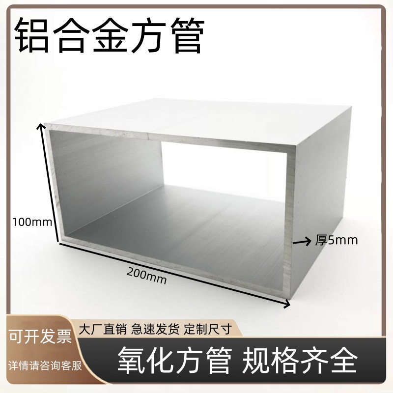 铝合金方管100x200x5外墙立柱氧化装饰铝材工业加工矩形管铝方管