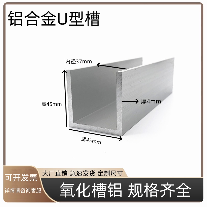 铝合金u型槽45x45x4mmU型铝条铝合金U型条铝型材铝合金型材槽铝
