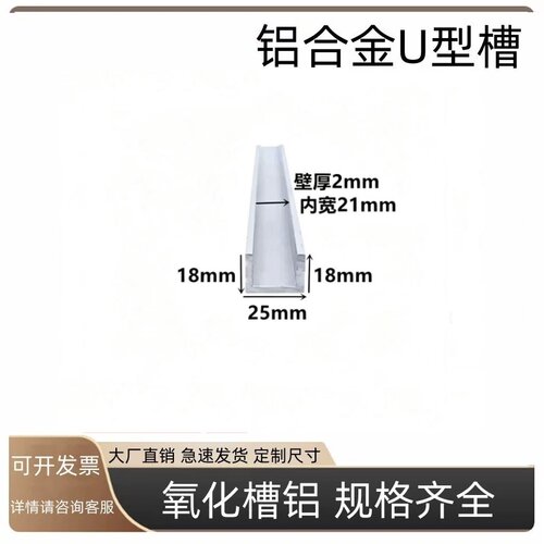 铝合金u型槽25*18*18*2mmU型条铝合金U型条铝型材导轨铝合金型材