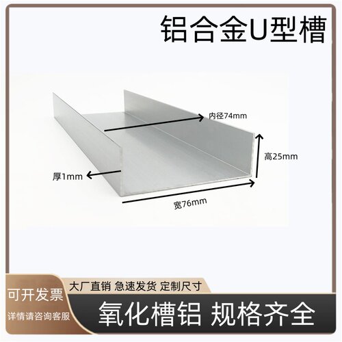 铝合金u型槽76x25xmm1条铝合金U型条铝型材导轨铝合金型材槽铝