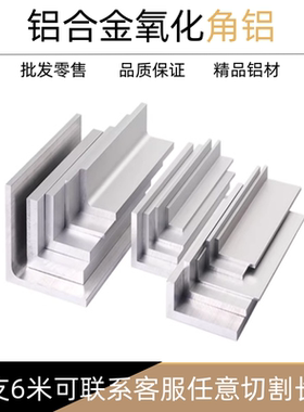 铝合金银白氧化角铝8*10*15*20*30*40*50*60mm铝合金等边L型直角