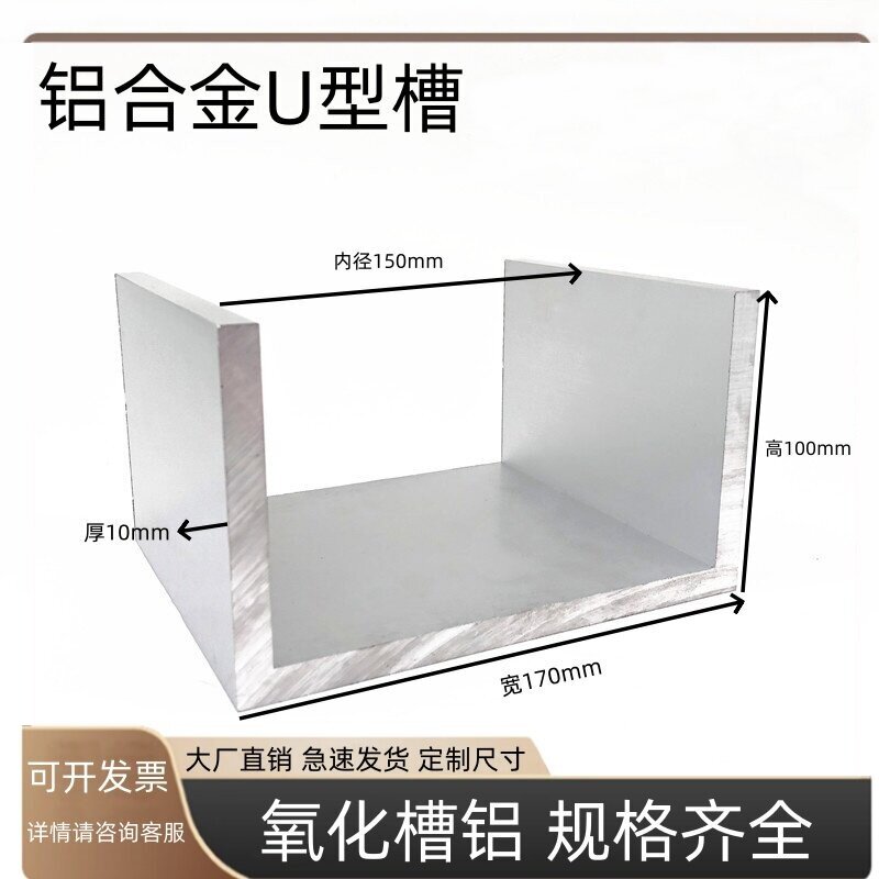 铝合金U型槽170x100x10mm内径150mm氧化铝加工铝合金型材槽铝