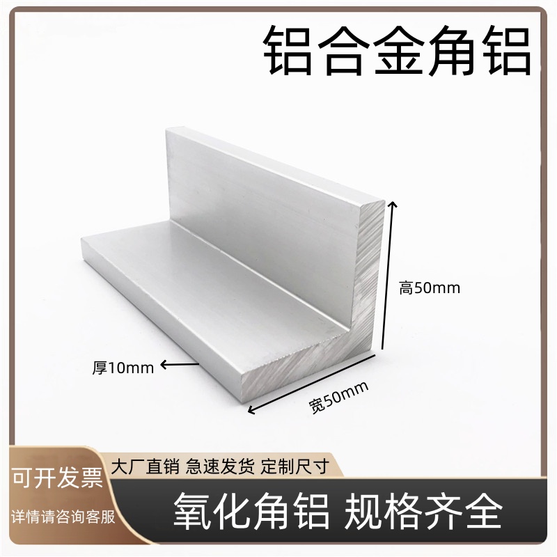 角铝50x50x10铝合金型材L型角铝直角铝材氧化加工铝合金角铝