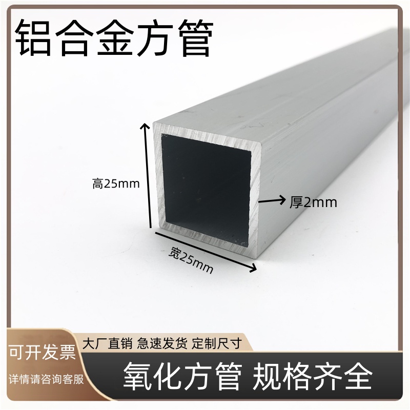 铝方管25x25x2mm方管铝合金型材矩形管铝合金方管型材铝管铝方通