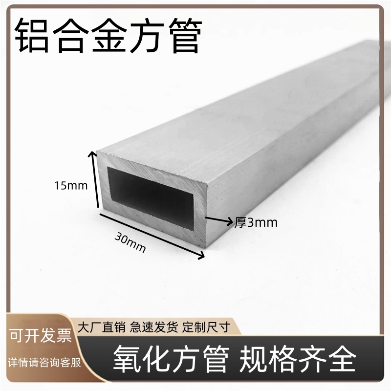 铝合金方管15x30x3mm方管铝合金型材矩形管铝合金方管型材铝管