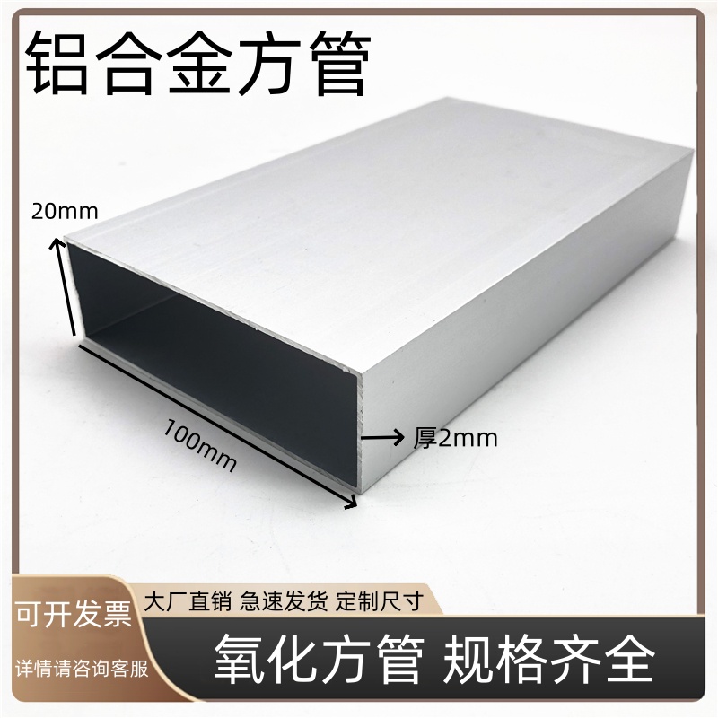 铝合金方管100x20x2铝方管铝合金型材幕墙隔断广告牌矩形管铝方管