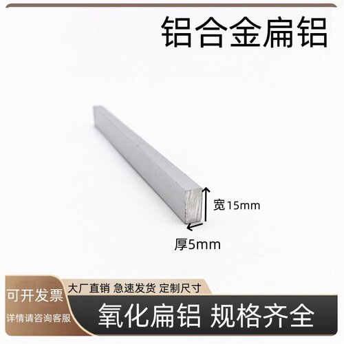 扁铝15x5mm铝合金型材铝条铝合金装饰条扁条实心收边铝条铝排