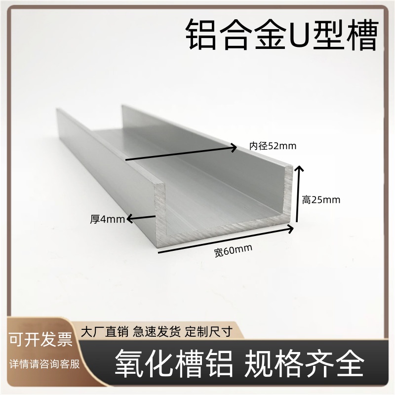 铝合金u型槽60x25x4mmU型铝条铝合金U型条铝型材导轨铝合金槽铝