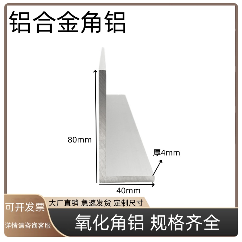 铝合金角铝80x40x4直角不等边铝条L型氧化型材角码铝型材角铝