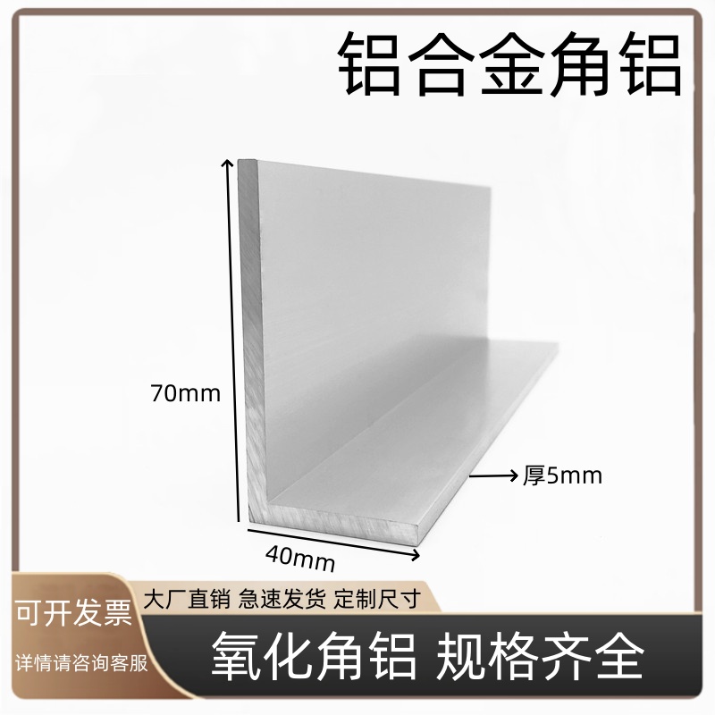 铝合金角铝70x40x5直角不等边铝条L型角铝型材90度铝合金型材角铝