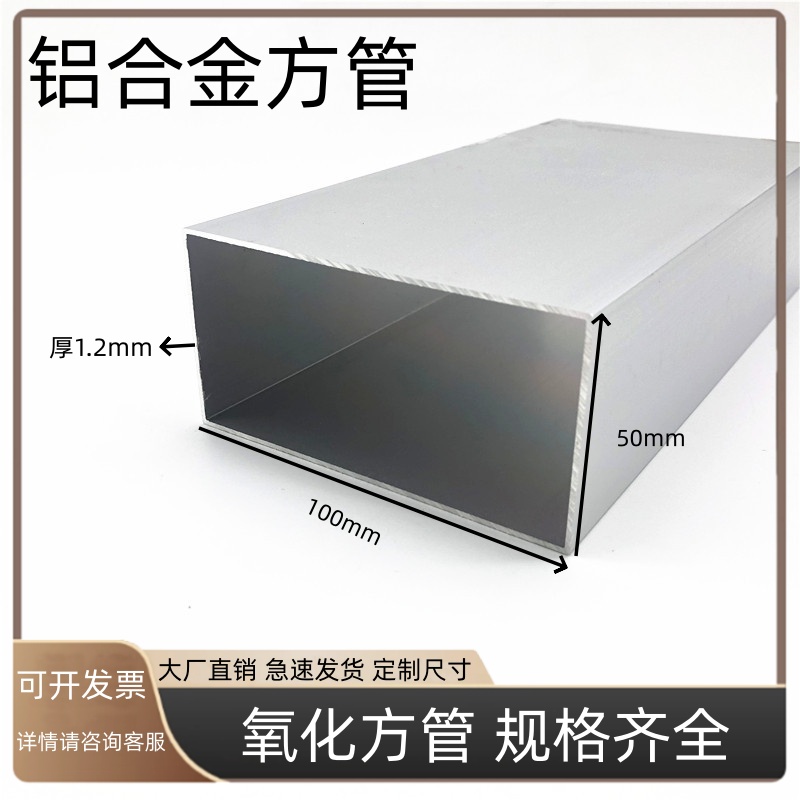 铝方管100x50x1.2mm氧化铝合金型材幕墙装饰加工矩形管铝合金方通