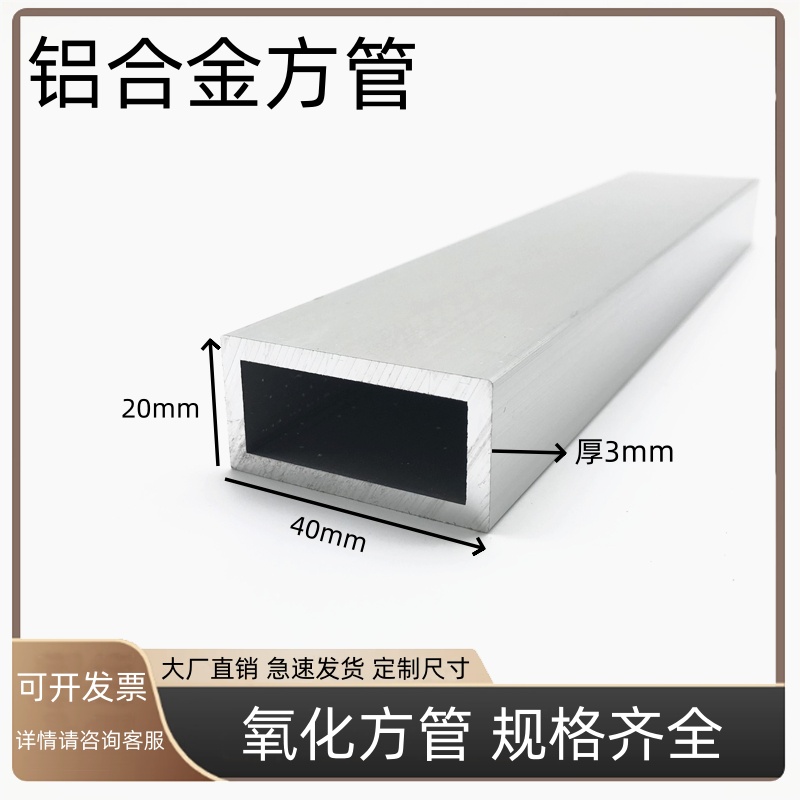 铝合金方管20x40x3mm方管铝合金型材矩形管铝合金方管型材铝管