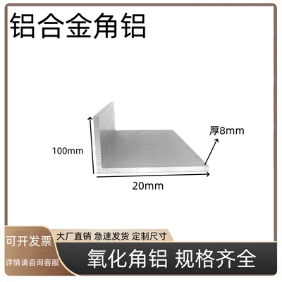 合金角铝100x200x8mm铝合金型材加工直角氧化材料不等边角铝型材