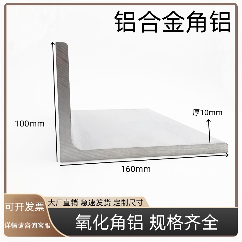 角铝160x100x10mm铝合金型材加工R角90度氧化材料不等边角铝型材