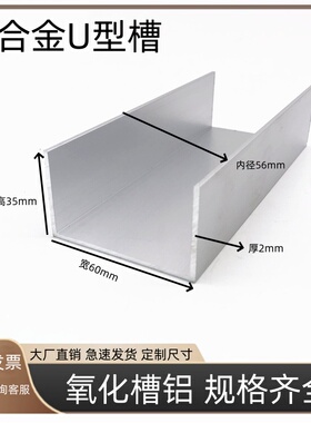 铝合金U型槽60x35x2mm铝合金型材导板材包边氧化内宽56mm加工槽铝