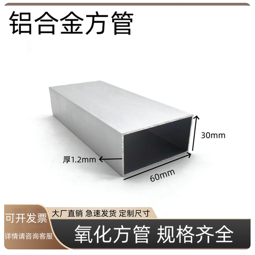 铝合金方管60x30x1.2mm铝合金型材氧化隔断广告牌矩形管铝方通