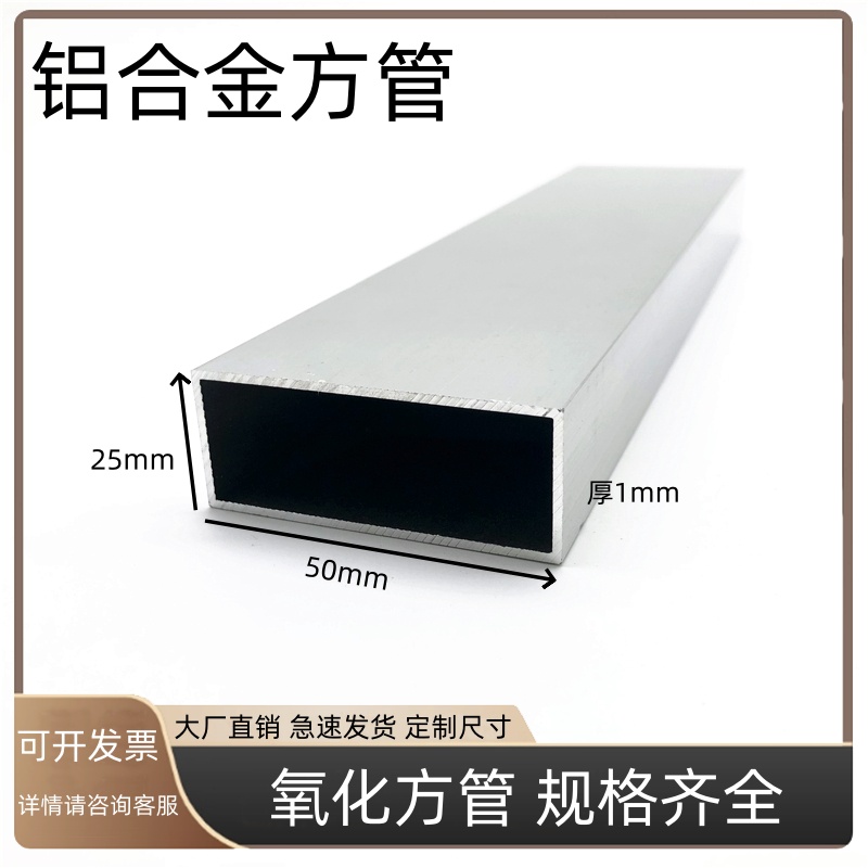 铝合金方管25x50x1mm方管氧化铝型材矩形管铝合金方管型材铝管