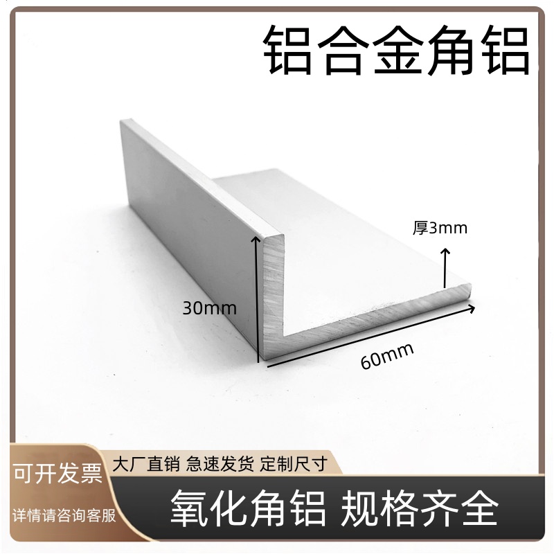 铝合金角铝60x30x3不等边铝条L型角铝型材90度铝合金型材角铝包边