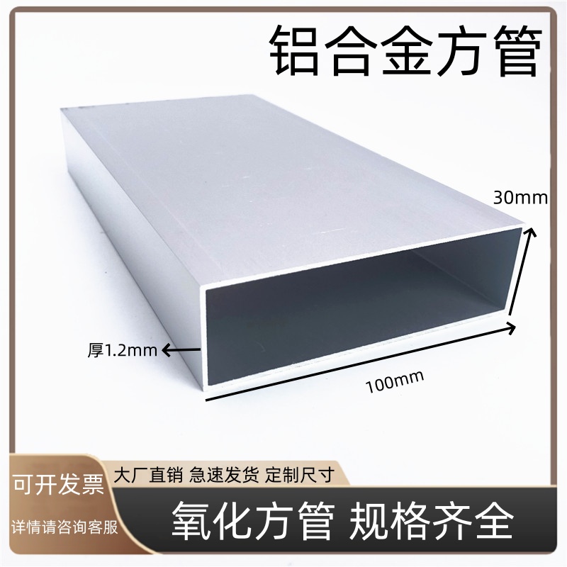 铝合金方管100x30x1.2铝方管扁铝合金型材隔断广告牌矩形管铝