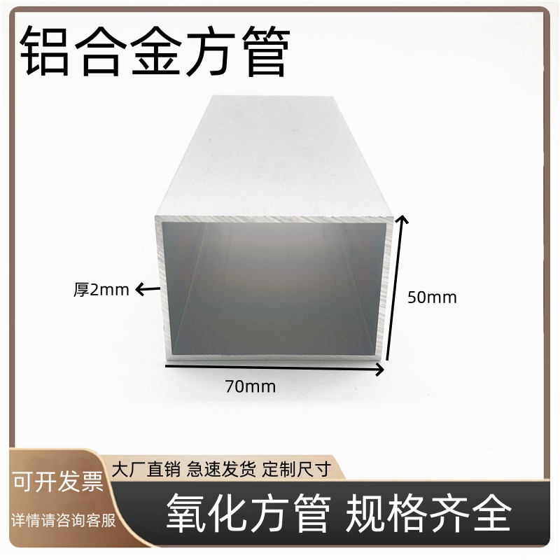 铝方管70x50x2铝合金型材氧化矩形管装饰工业加工空心方管铝方管
